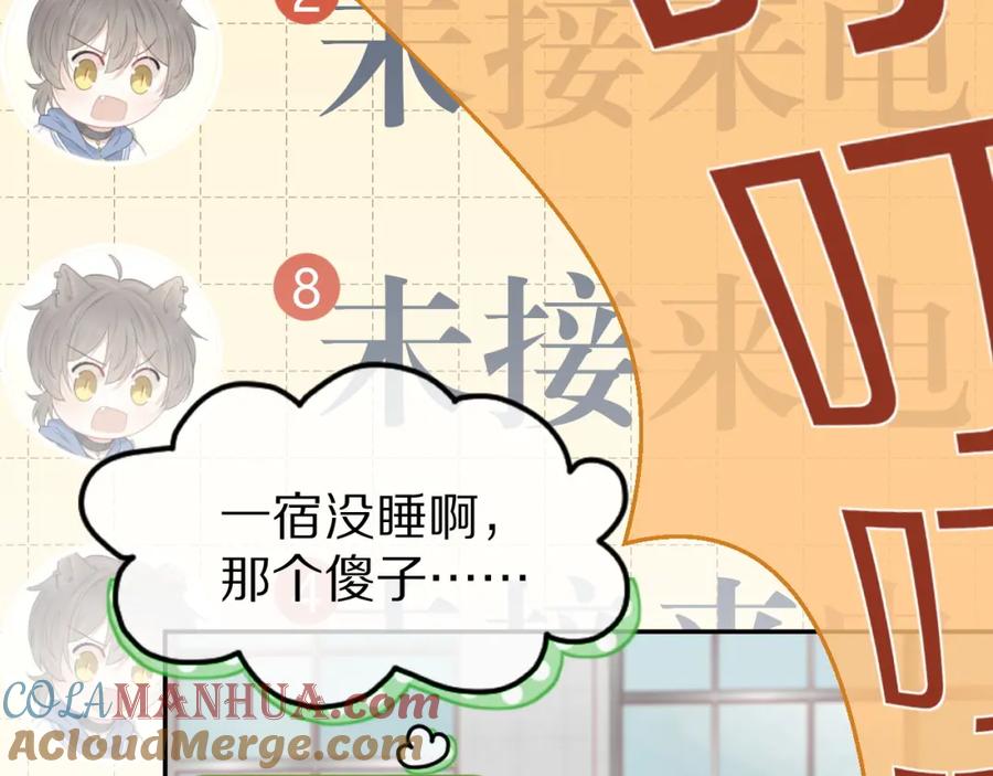 一口吃个兔 第44话 傻就傻吧 第9页