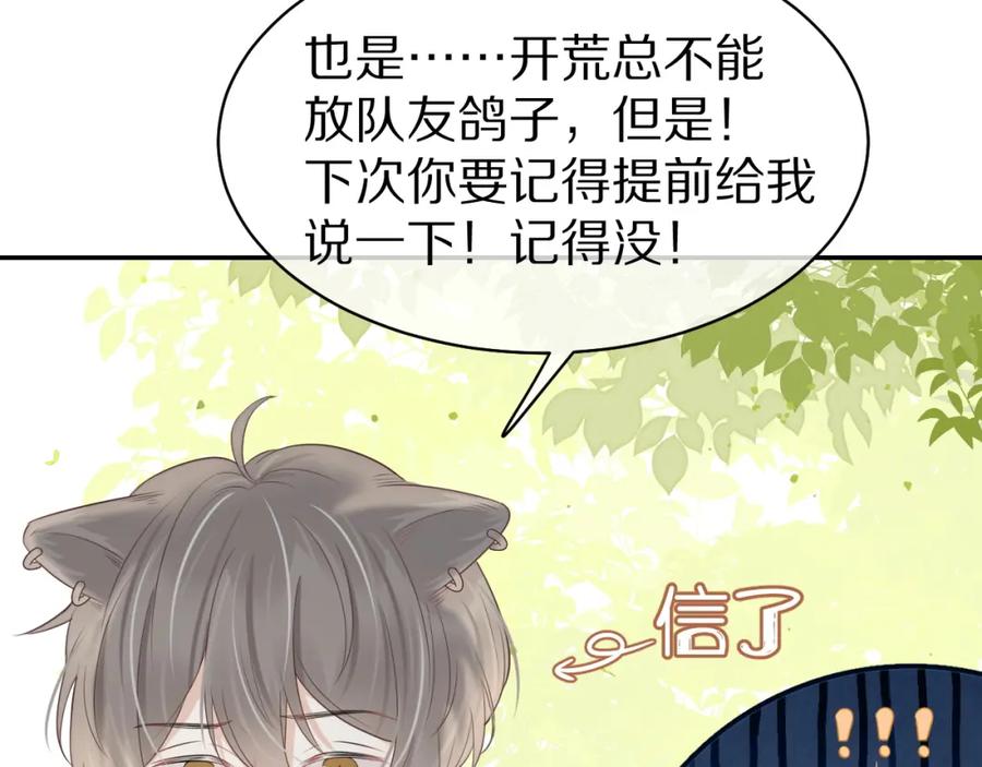 一口吃个兔 第44话 傻就傻吧 第60页