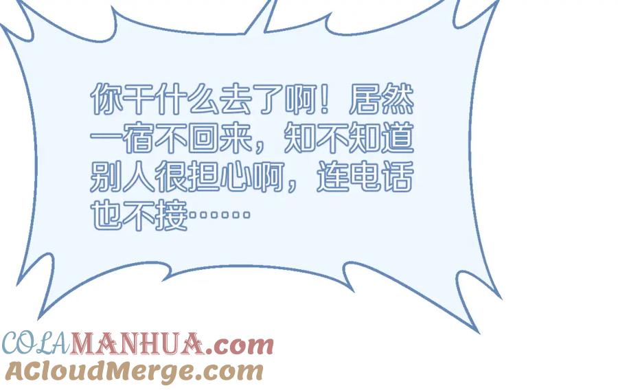 一口吃个兔 第44话 傻就傻吧 第53页