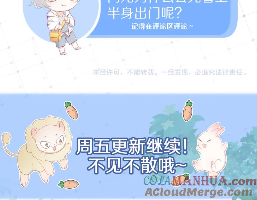 一口吃个兔 第44话 傻就傻吧 第105页