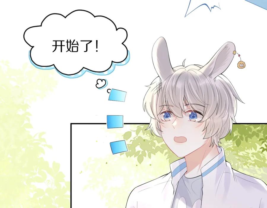 一口吃个兔 第45话 慕威加油！ 第59页