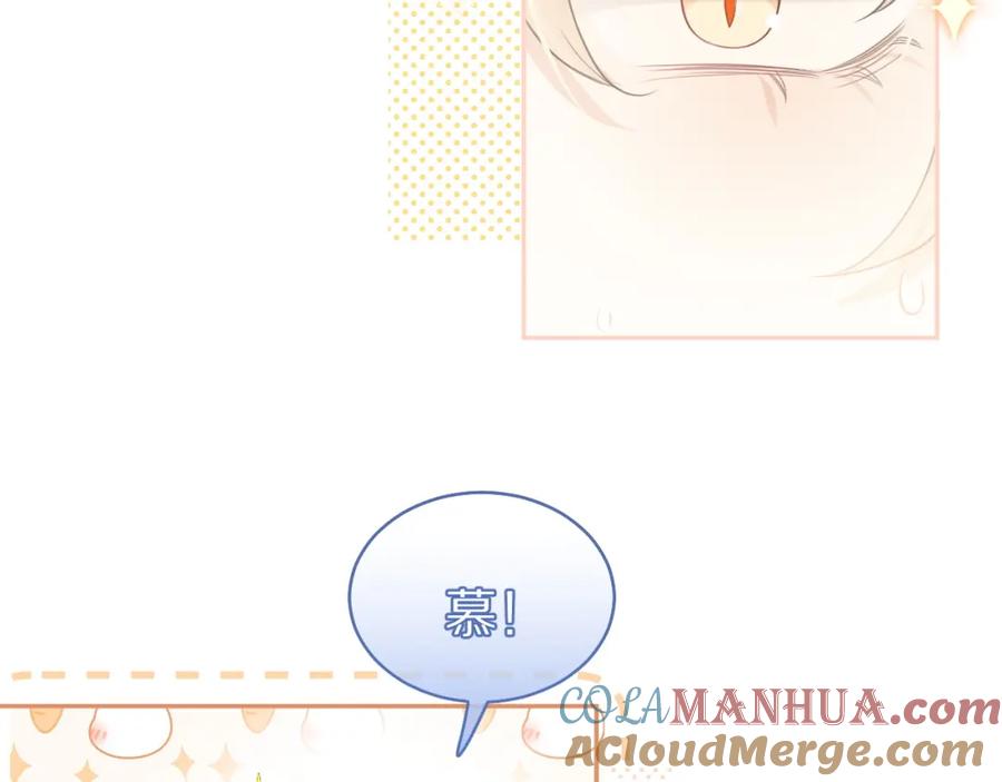 一口吃个兔 第45话 慕威加油！ 第77页