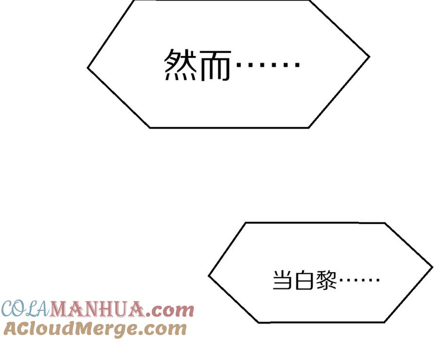 一口吃个兔 第45话 慕威加油！ 第13页