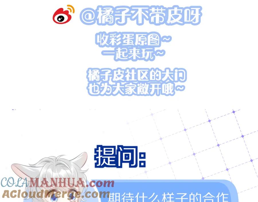 一口吃个兔 第45话 慕威加油！ 第97页