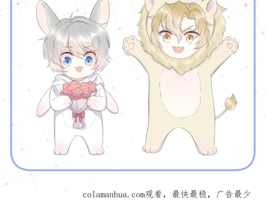 一口吃个兔 第45话 慕威加油！ 第100页