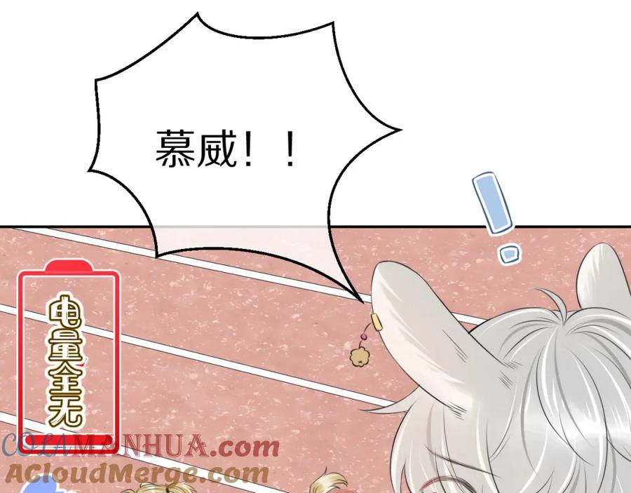 一口吃个兔 第45话 慕威加油！ 第89页