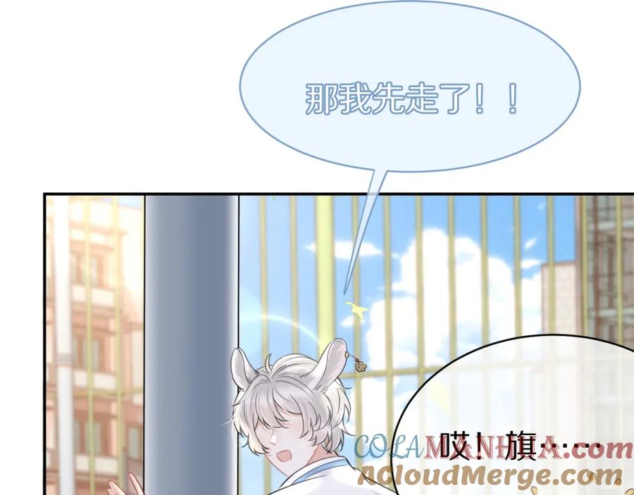 一口吃个兔 第45话 慕威加油！ 第53页