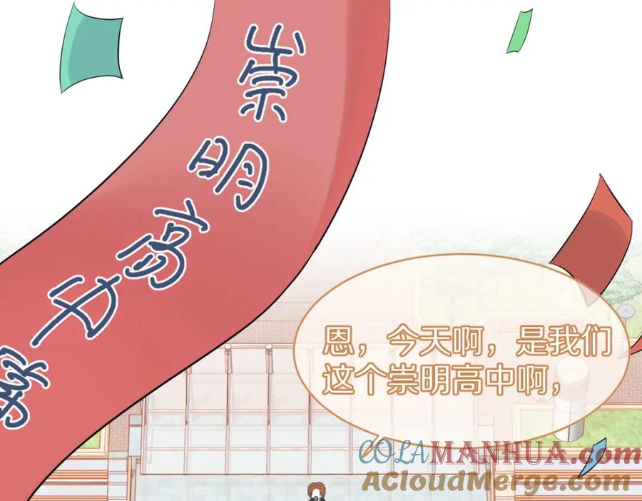 一口吃个兔 第45话 慕威加油！ 第5页