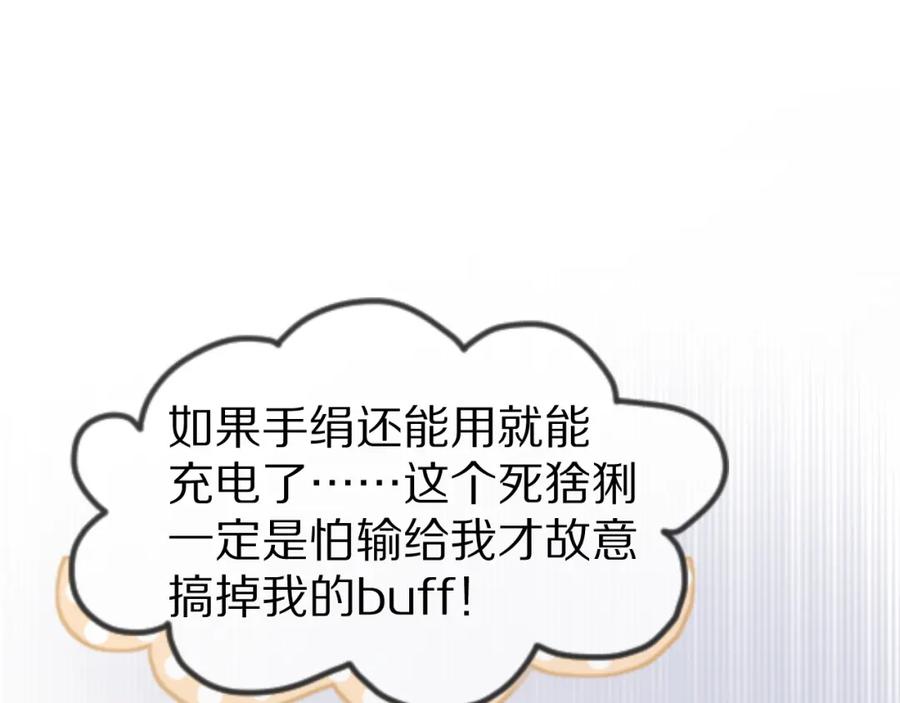 一口吃个兔 第45话 慕威加油！ 第71页
