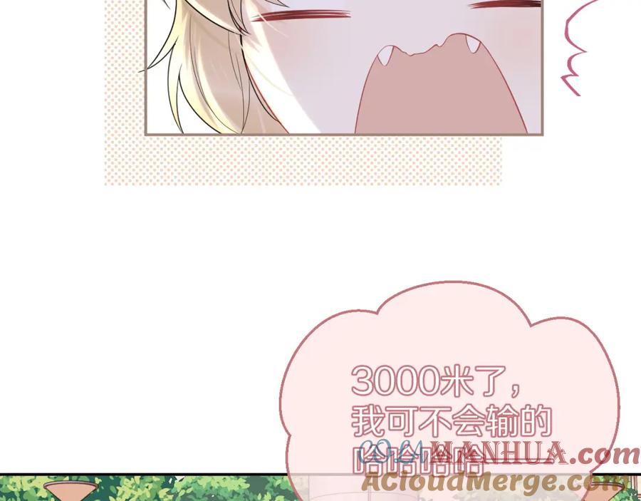 一口吃个兔 第45话 慕威加油！ 第33页