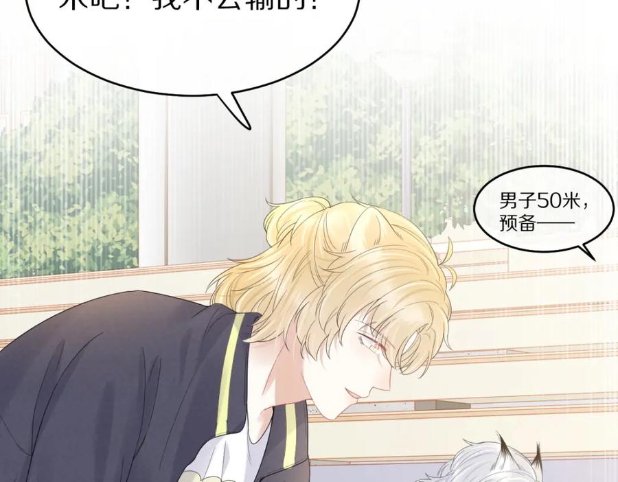 一口吃个兔 第45话 慕威加油！ 第16页