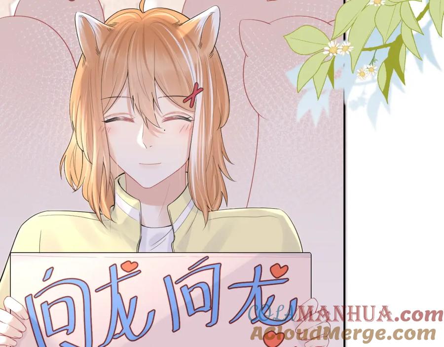 一口吃个兔 第45话 慕威加油！ 第69页