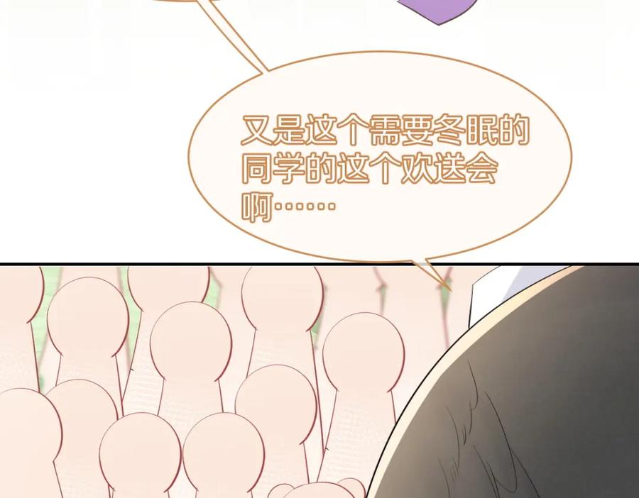 一口吃个兔 第45话 慕威加油！ 第8页