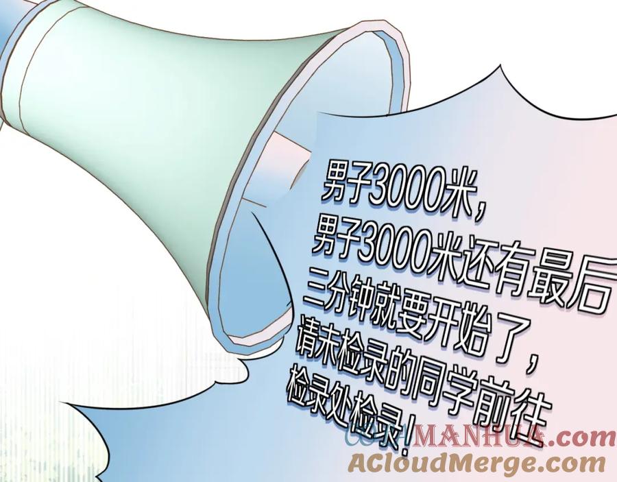 一口吃个兔 第45话 慕威加油！ 第45页