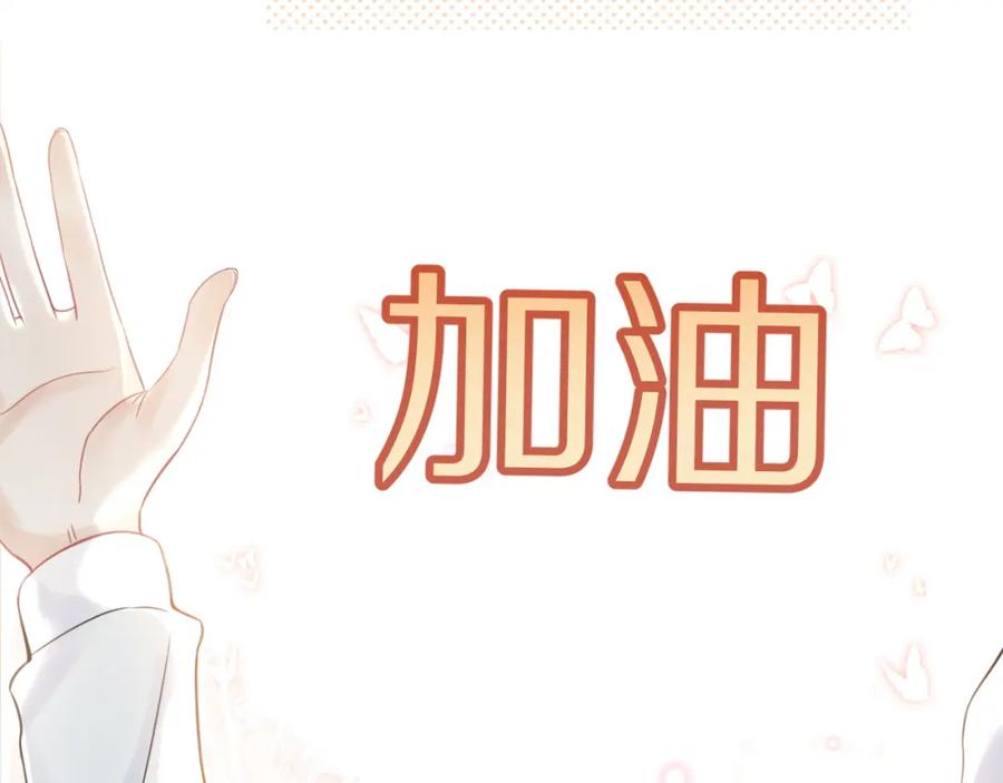 一口吃个兔 第45话 慕威加油！ 第80页