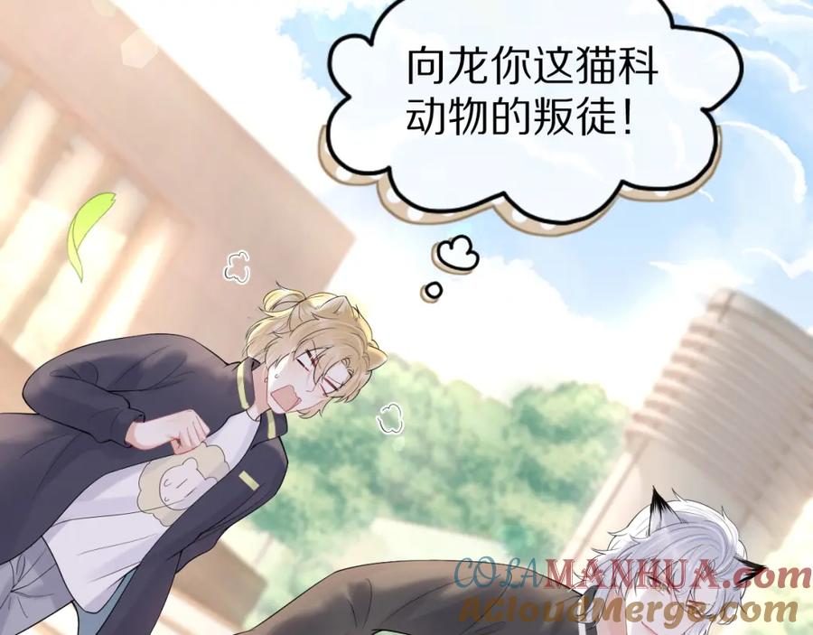 一口吃个兔 第45话 慕威加油！ 第65页