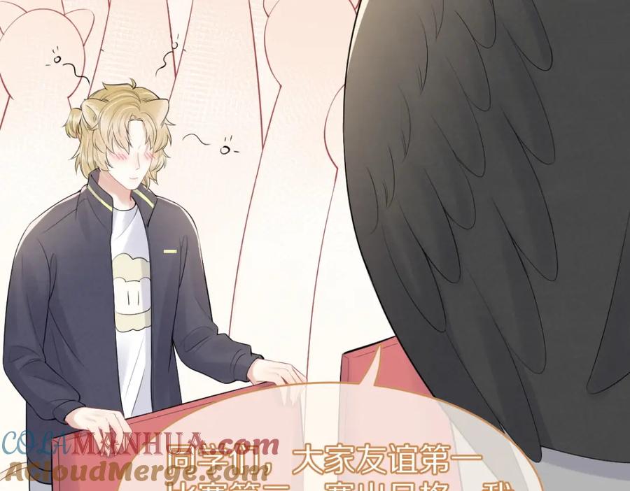 一口吃个兔 第45话 慕威加油！ 第9页