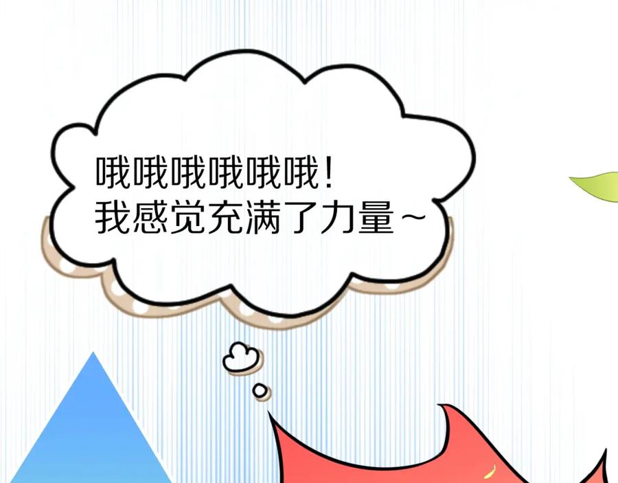 一口吃个兔 第45话 慕威加油！ 第84页