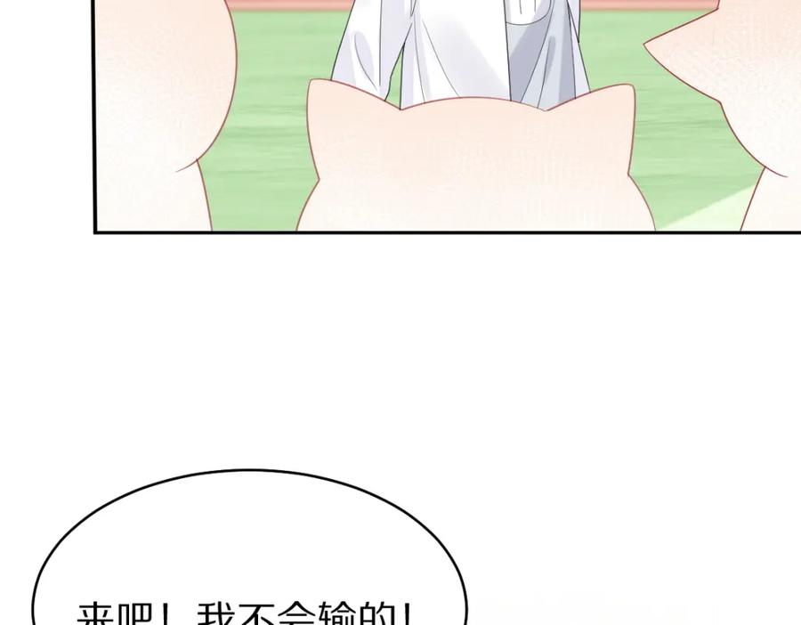 一口吃个兔 第45话 慕威加油！ 第15页