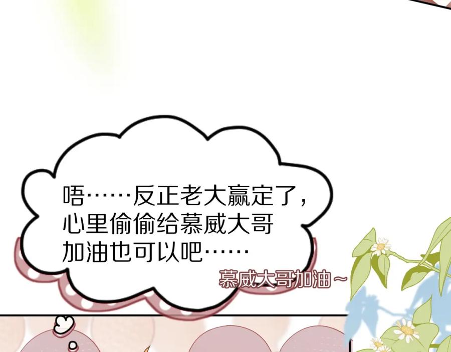 一口吃个兔 第45话 慕威加油！ 第68页