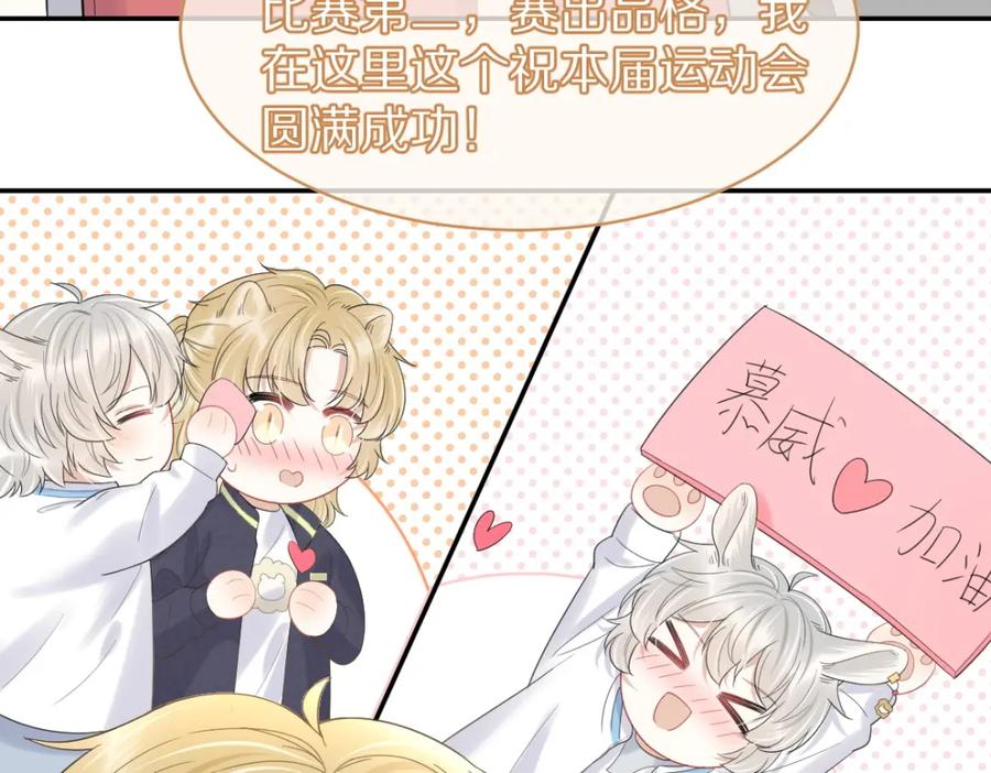 一口吃个兔 第45话 慕威加油！ 第10页
