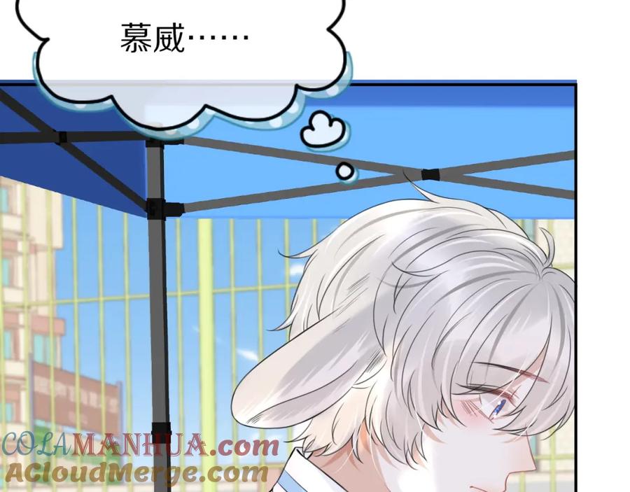 一口吃个兔 第45话 慕威加油！ 第49页