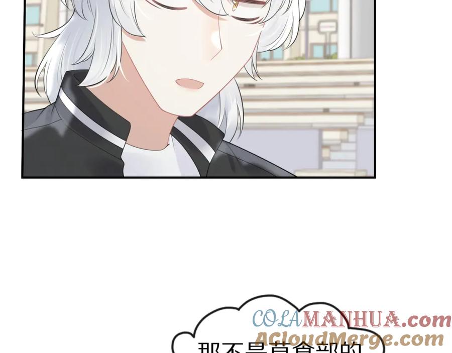 一口吃个兔 第46话 去医务室独处一下吧 第73页