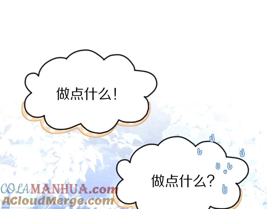 一口吃个兔 第46话 去医务室独处一下吧 第53页