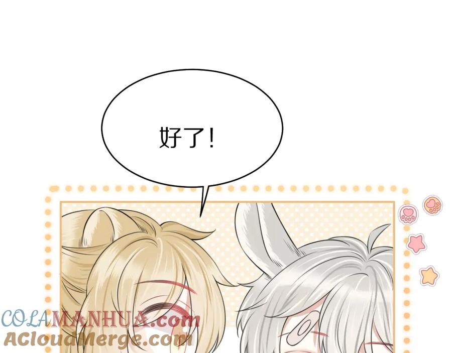 一口吃个兔 第46话 去医务室独处一下吧 第41页