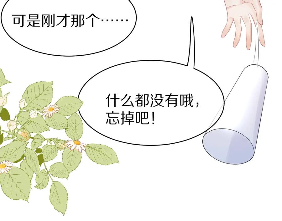 一口吃个兔 第46话 去医务室独处一下吧 第107页