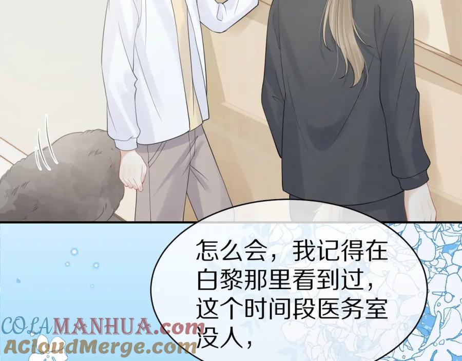 一口吃个兔 第46话 去医务室独处一下吧 第113页