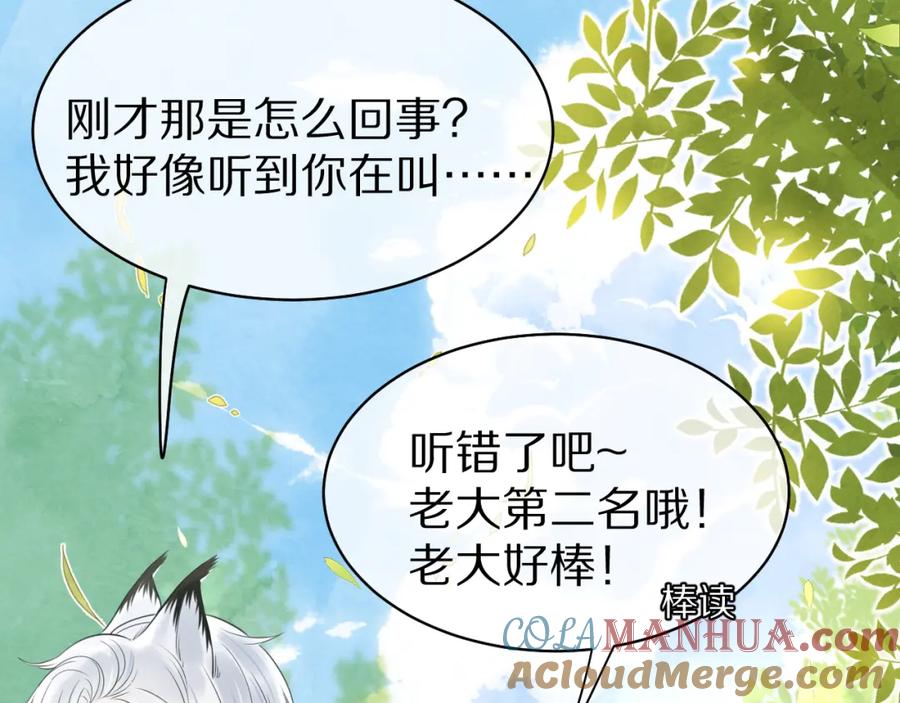 一口吃个兔 第46话 去医务室独处一下吧 第101页