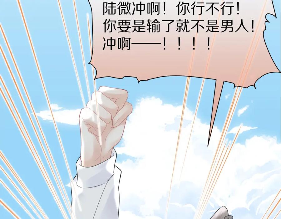 一口吃个兔 第46话 去医务室独处一下吧 第84页
