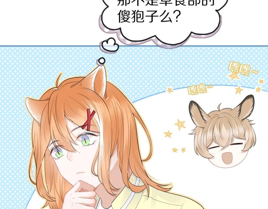 一口吃个兔 第46话 去医务室独处一下吧 第74页