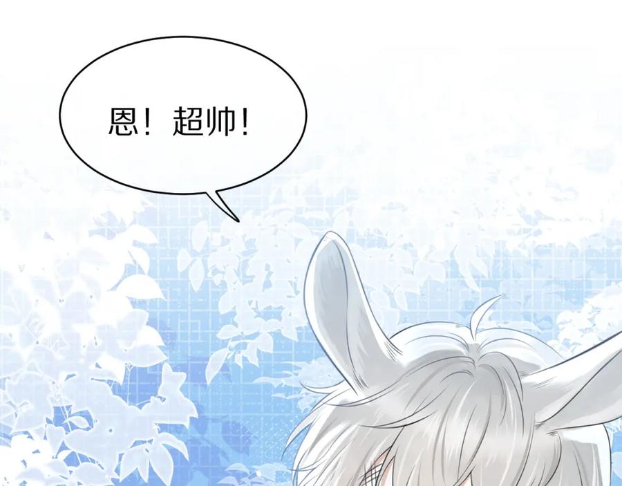 一口吃个兔 第46话 去医务室独处一下吧 第4页