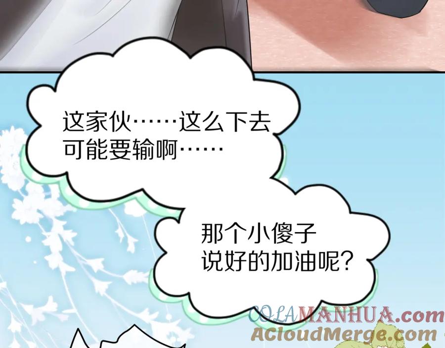 一口吃个兔 第46话 去医务室独处一下吧 第81页