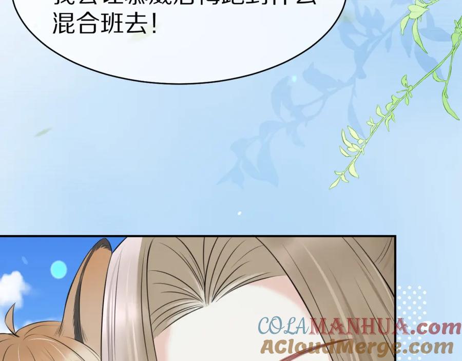 一口吃个兔 第46话 去医务室独处一下吧 第65页