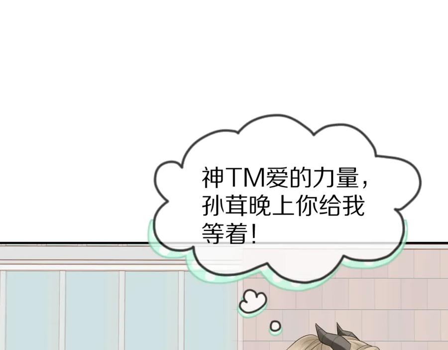 一口吃个兔 第46话 去医务室独处一下吧 第88页