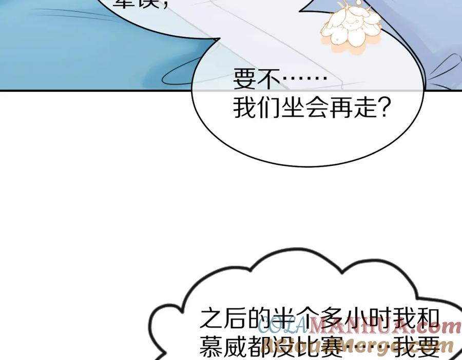 一口吃个兔 第46话 去医务室独处一下吧 第45页