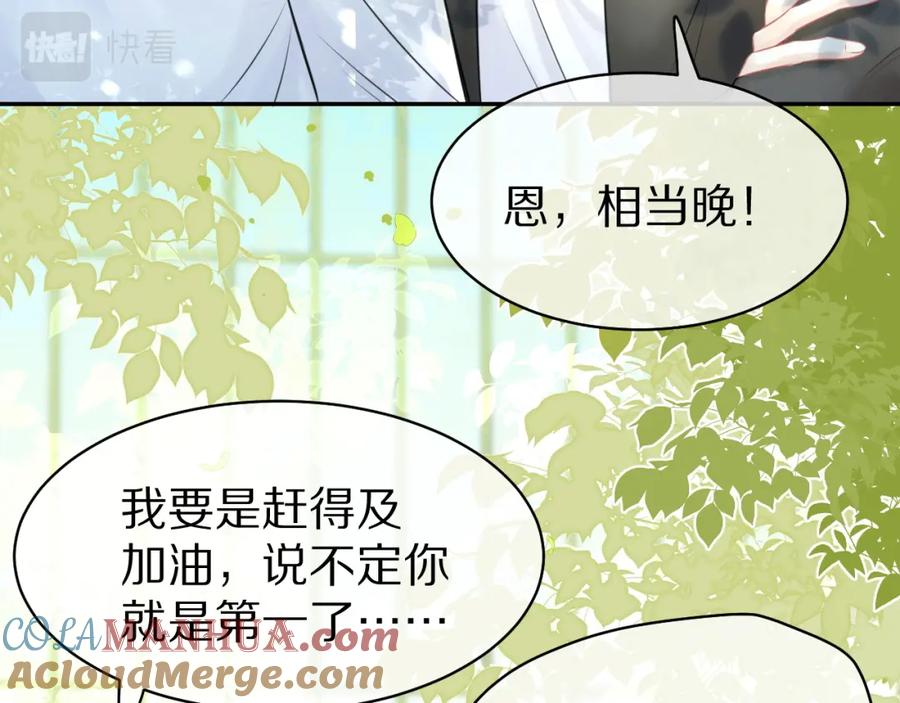 一口吃个兔 第46话 去医务室独处一下吧 第21页