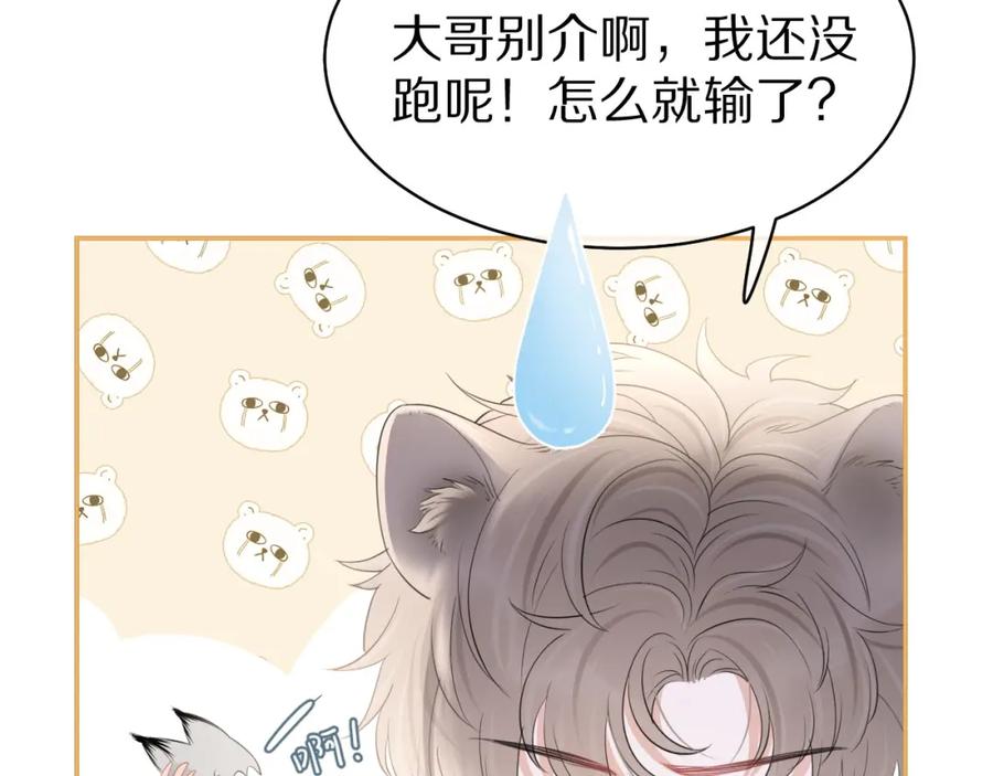 一口吃个兔 第47话 爱的力量 第76页
