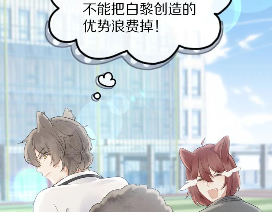 一口吃个兔 第47话 爱的力量 第49页