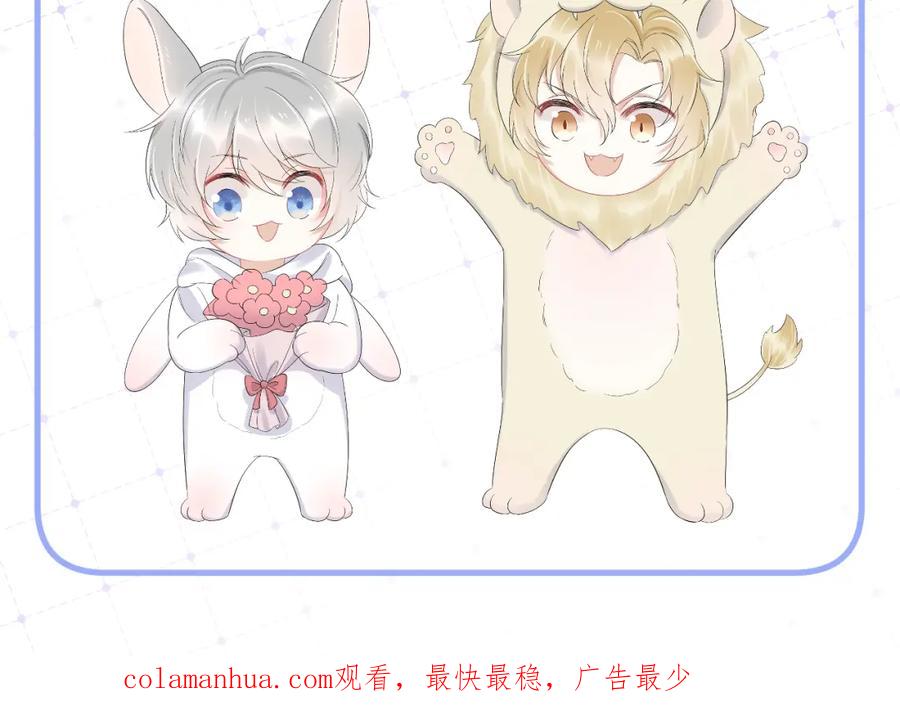 一口吃个兔 第47话 爱的力量 第106页