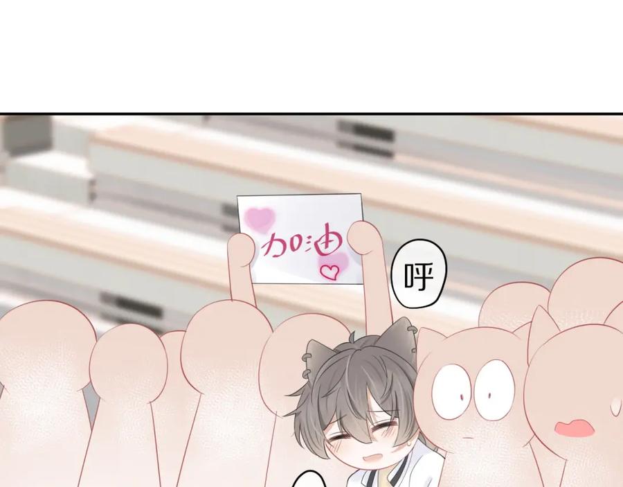一口吃个兔 第47话 爱的力量 第85页