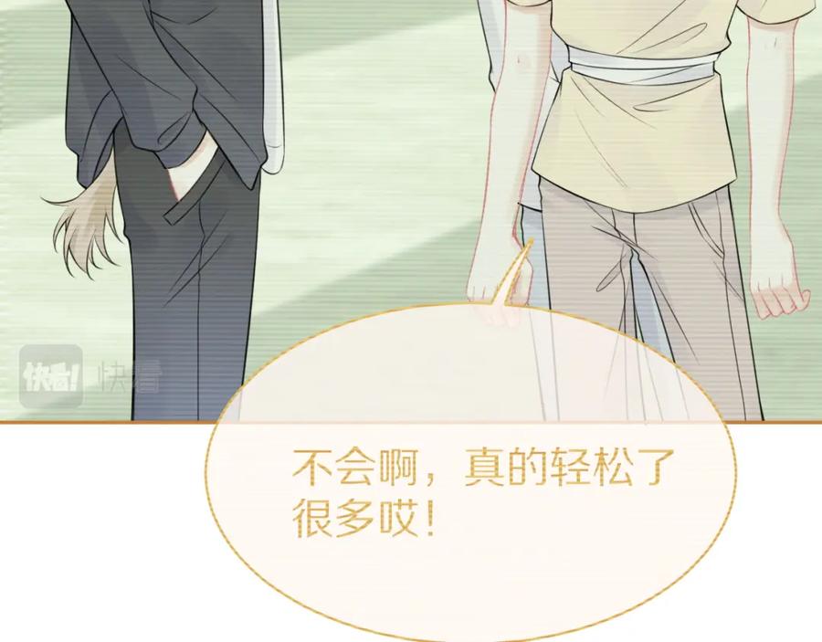 一口吃个兔 第47话 爱的力量 第61页