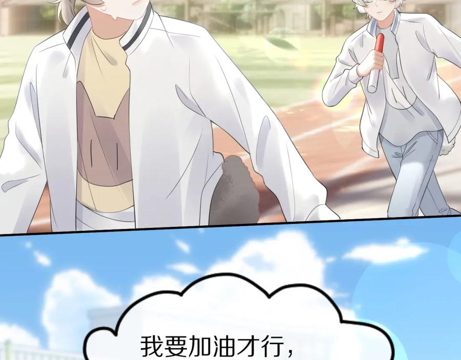 一口吃个兔 第47话 爱的力量 第48页