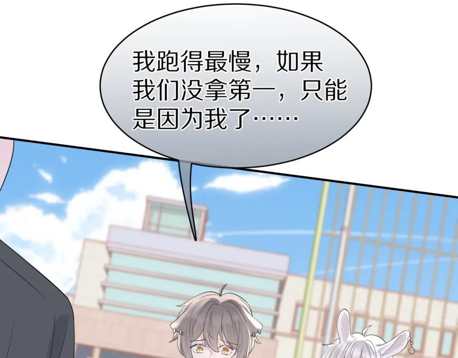 一口吃个兔 第47话 爱的力量 第80页