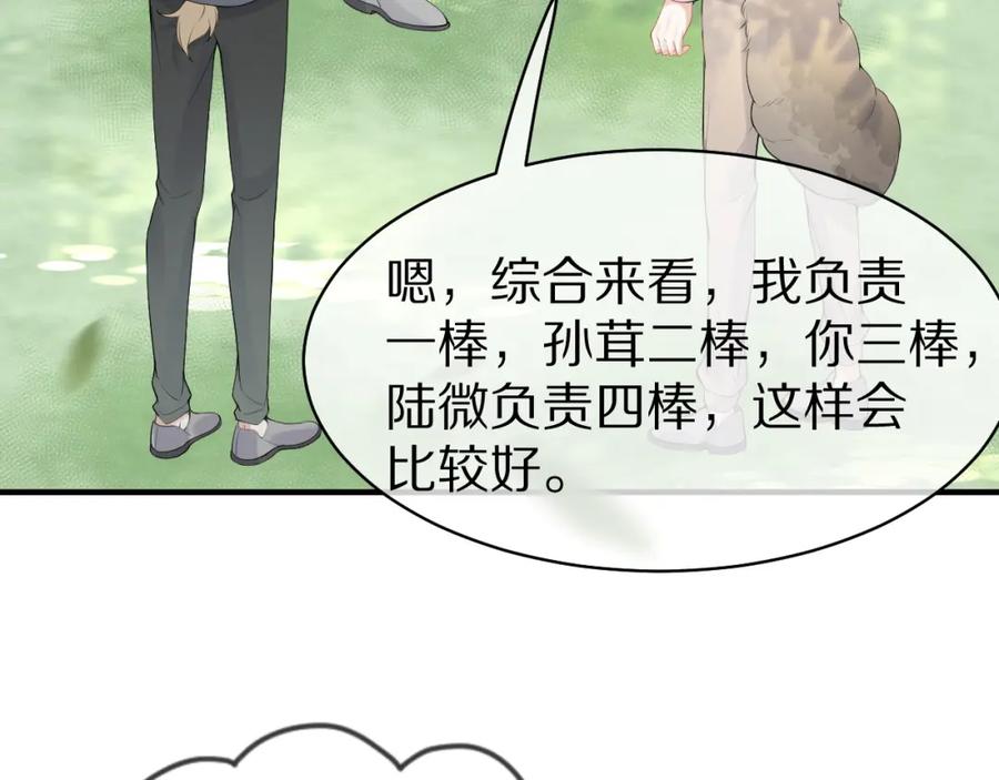 一口吃个兔 第47话 爱的力量 第17页