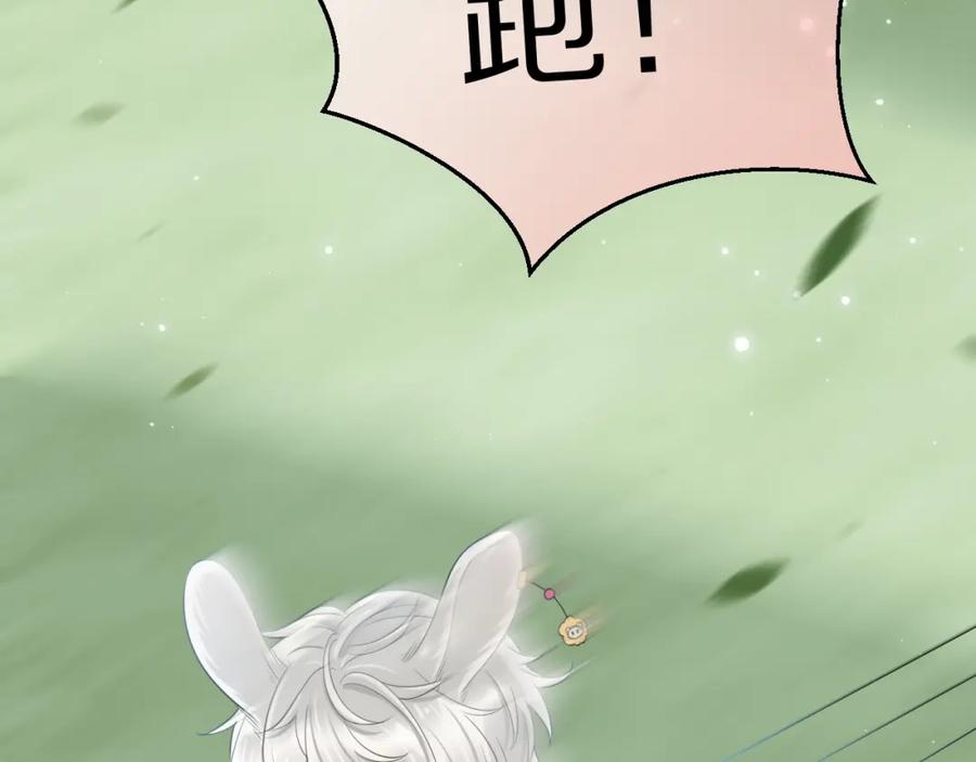 一口吃个兔 第47话 爱的力量 第44页