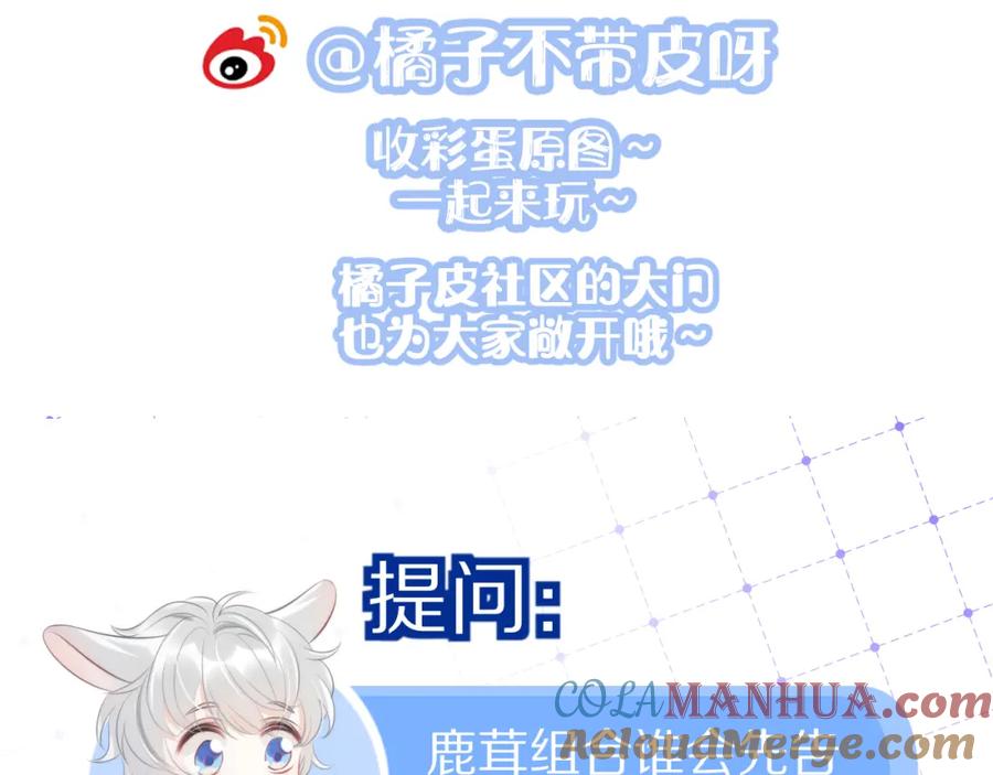 一口吃个兔 第47话 爱的力量 第103页